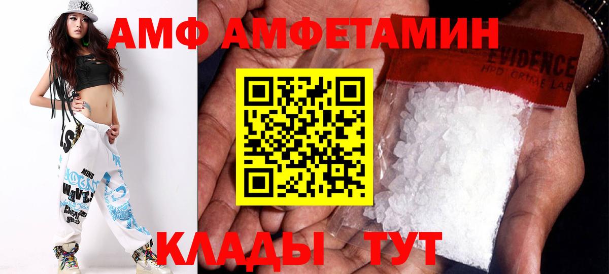 АМФ Розовый Бердск