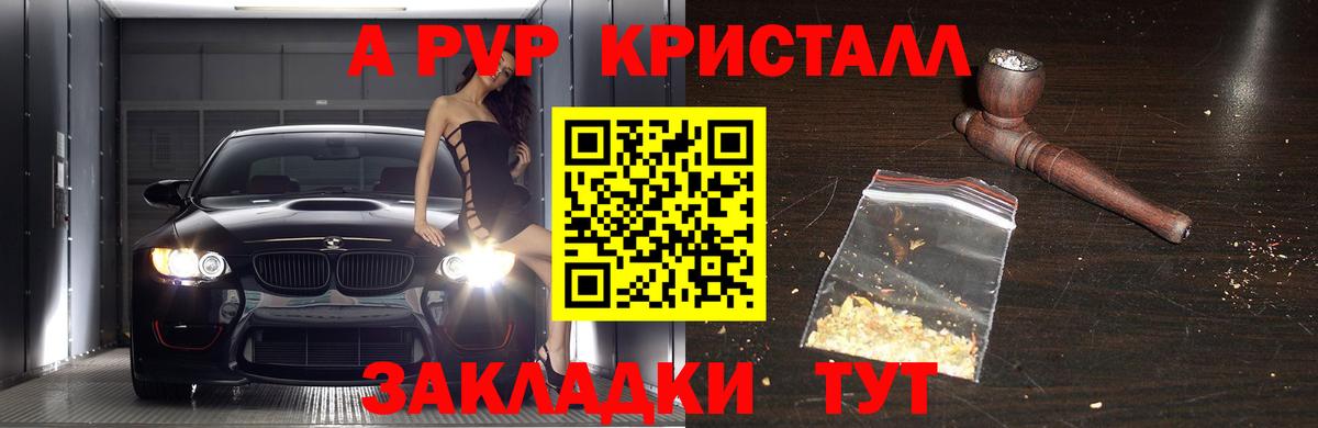 Альфа ПВП СК КРИС  Вход с VPN  Бердск  А ПВП Crystall  Alpha PVP  А ПВП Crystall 