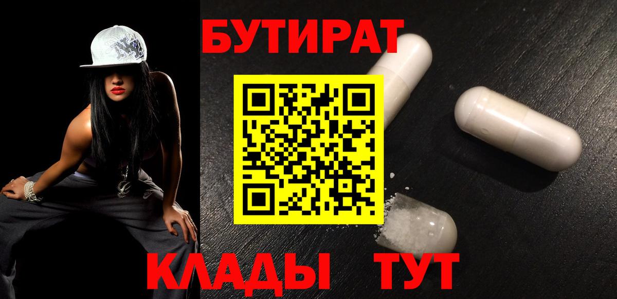 Бутират 1.4BDO Бердск