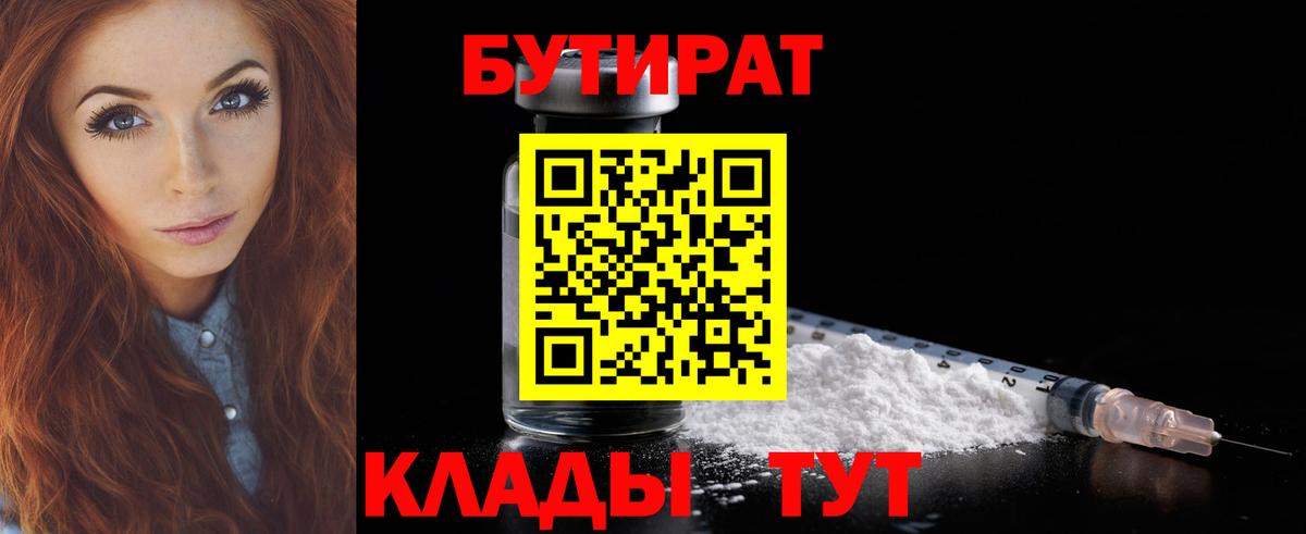 Бутират  Вход с VPN  Бердск  Бутират буратино 