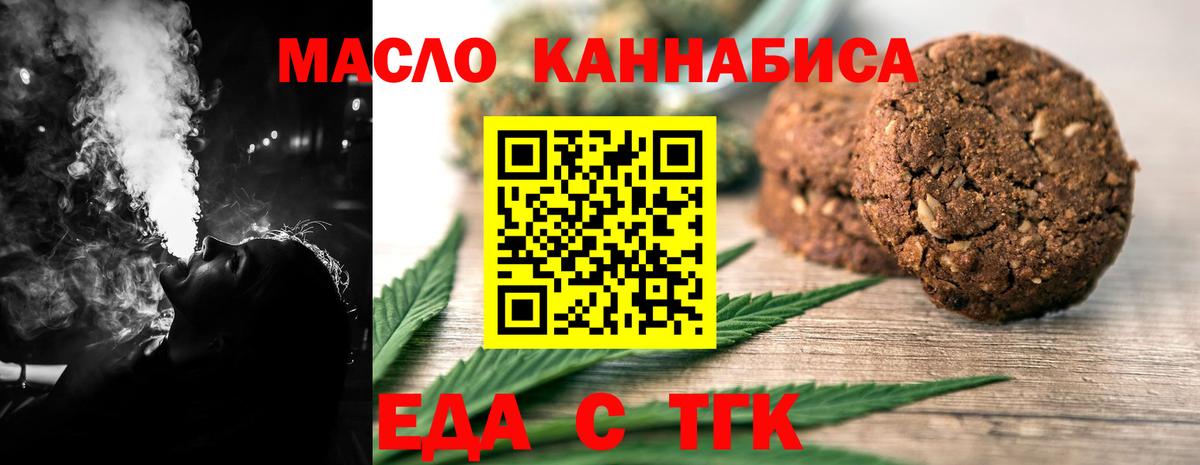 Бердск  Печенье с ТГК марихуана  Вход с VPN 