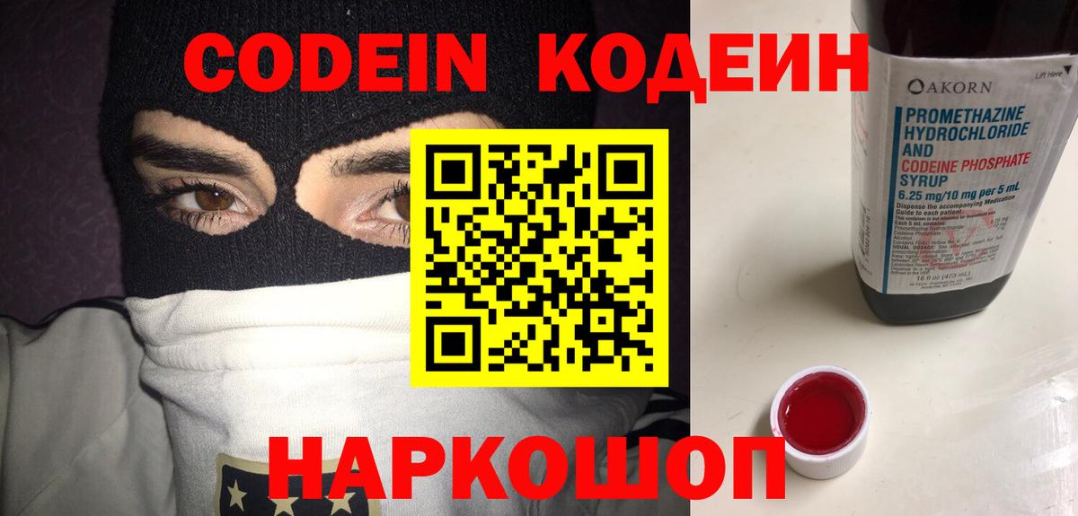 Кодеин напиток Lean (лин)  Кодеиновый сироп Lean напиток Lean (лин)  Вход с VPN  Бердск 