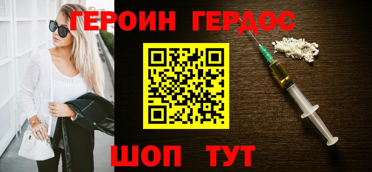 ГЕРОИН Heroin Бердск