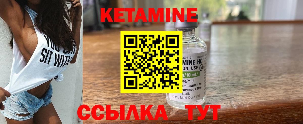 КЕТАМИН VHQ Бердск