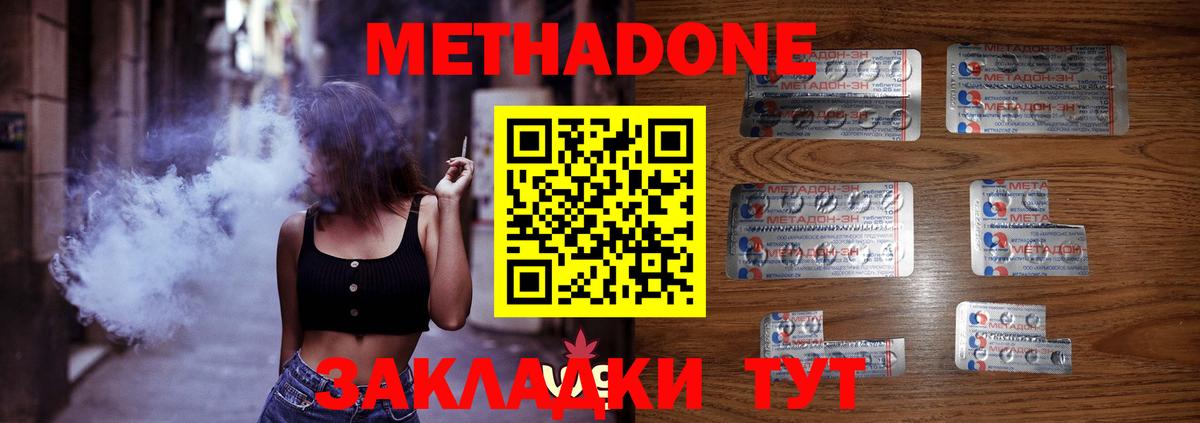 Бердск  МЕТАДОН кристалл  блэк спрут ТОР  Вход с VPN  Метадон methadone 